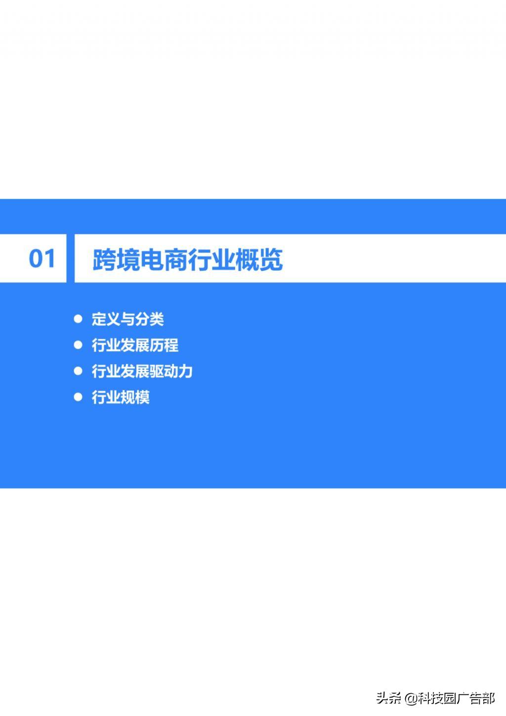 2022 年中国跨境电商行业研究报告总结（电子商务b2c模式分析）