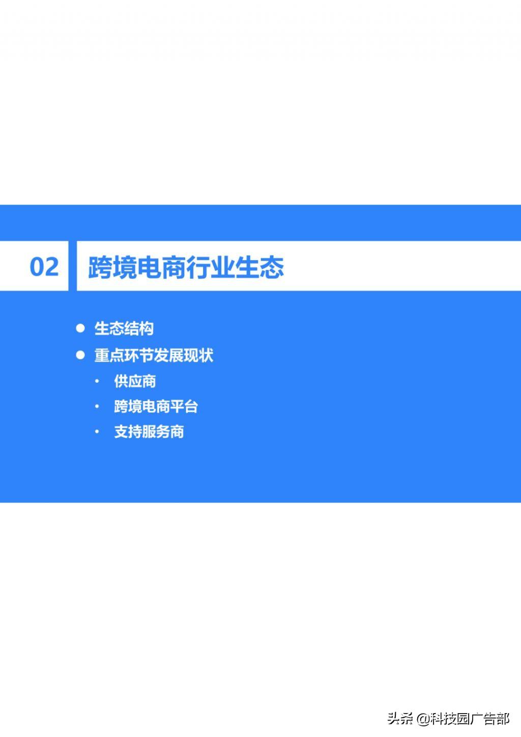 2022 年中国跨境电商行业研究报告总结（电子商务b2c模式分析）