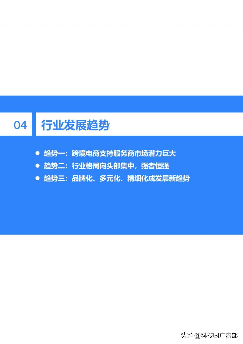 2022 年中国跨境电商行业研究报告总结（电子商务b2c模式分析）