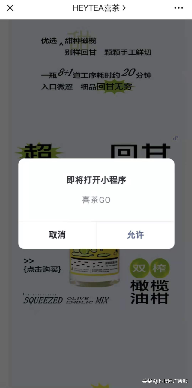 喜茶的渠道策略分析（什么是私域变现）