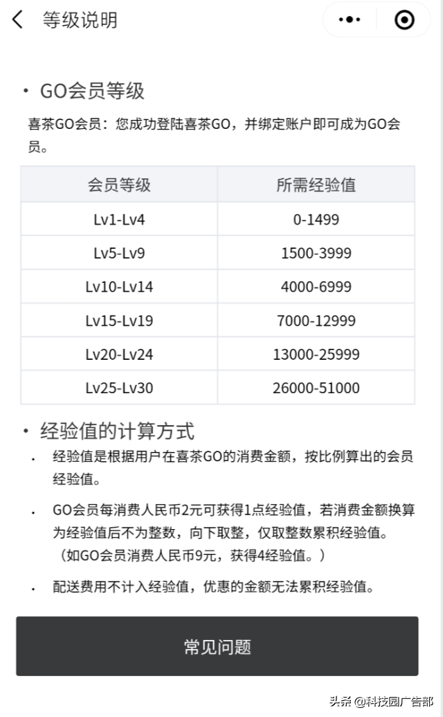 喜茶的渠道策略分析（什么是私域变现）