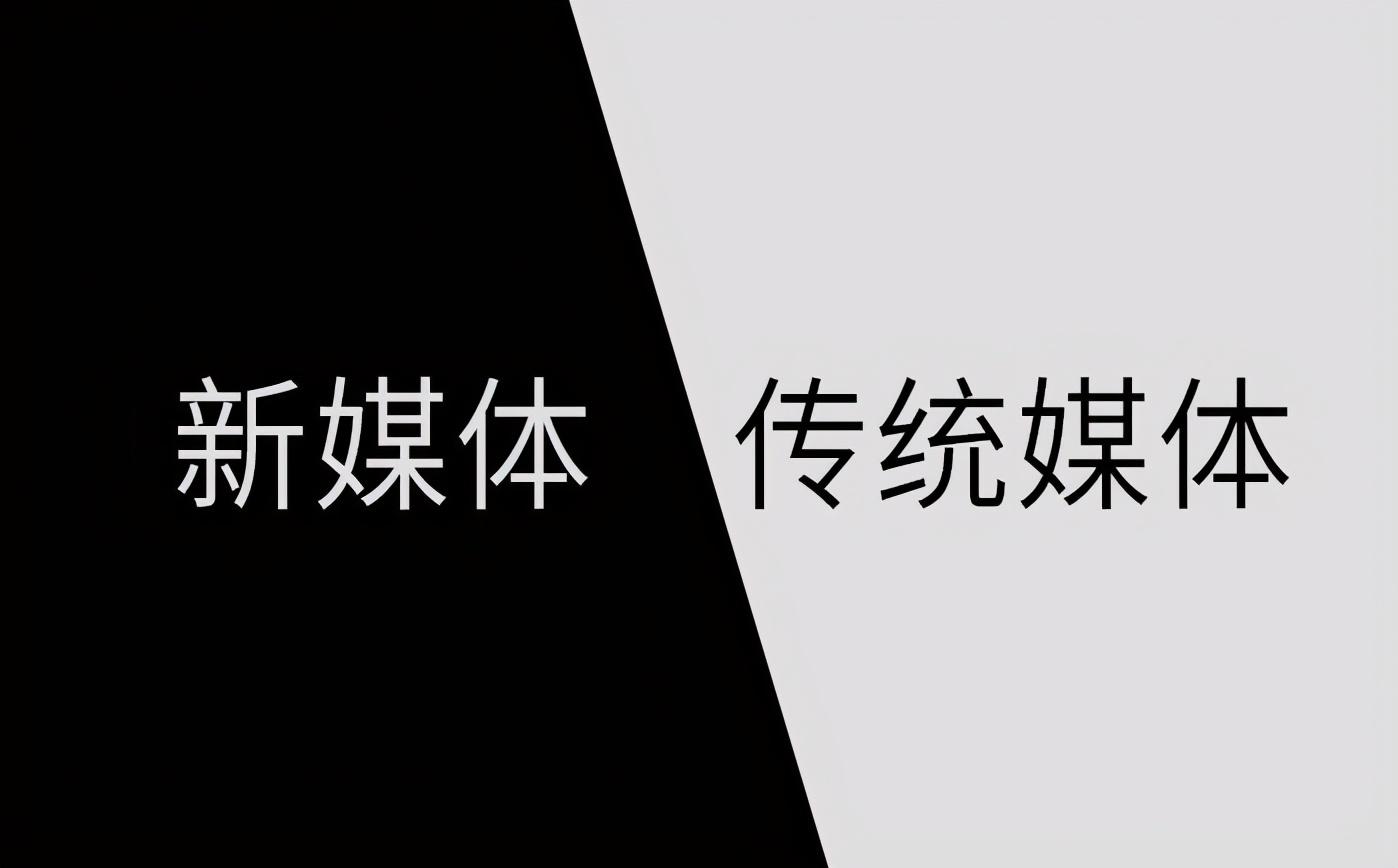 新媒体和自媒体的区别和联系（解读怎么分清的新媒体与自媒体）