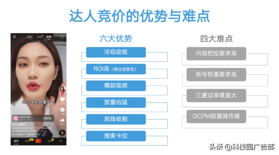 抖音七大投流产品及核心策略研究（抖音流量的三大属性是什么）