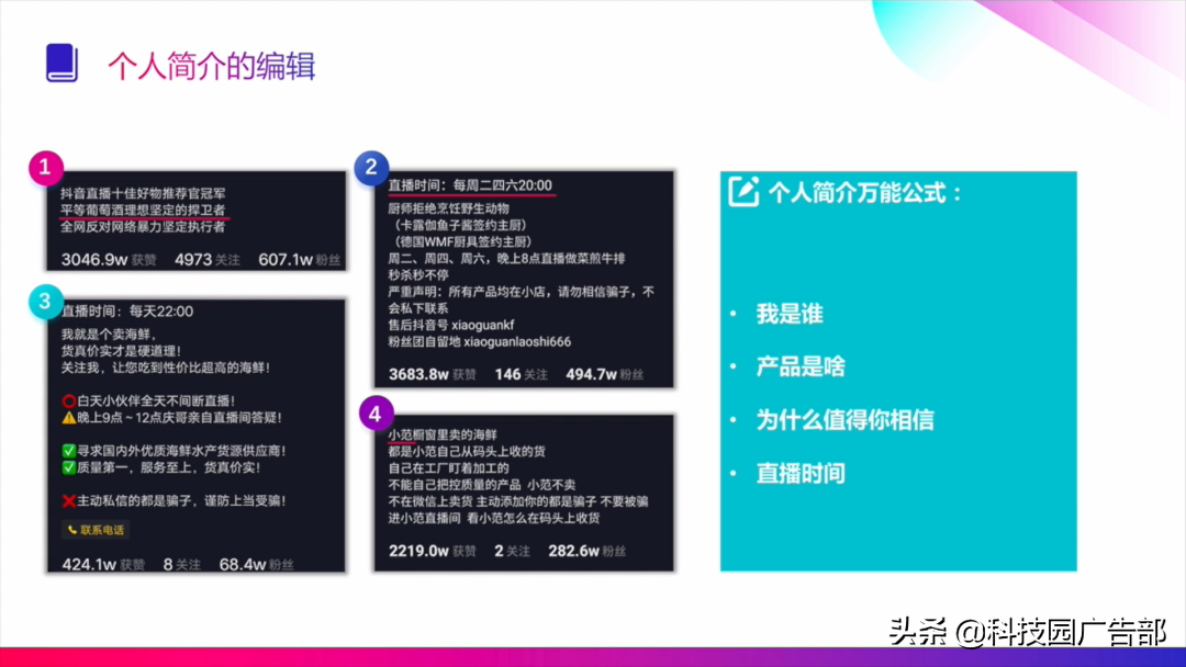 抖音教科书般的直播实操方法论文（商家模式团队如何配置人员）