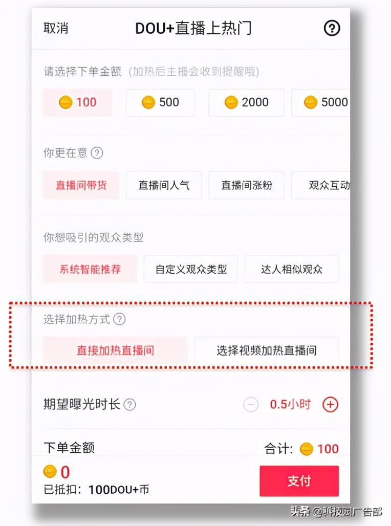 短视频怎么投抖加（直播怎么投dou+）