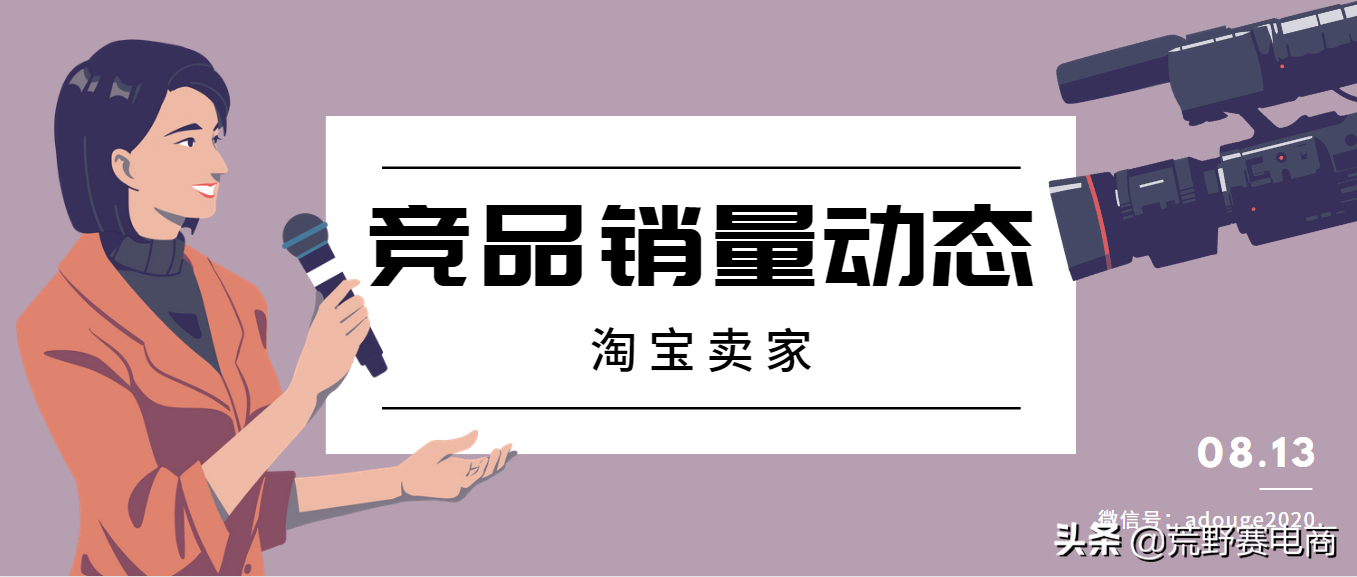 淘宝卖家如何快速掌握竞品实时销量动态分析（竞品销量动态分析）