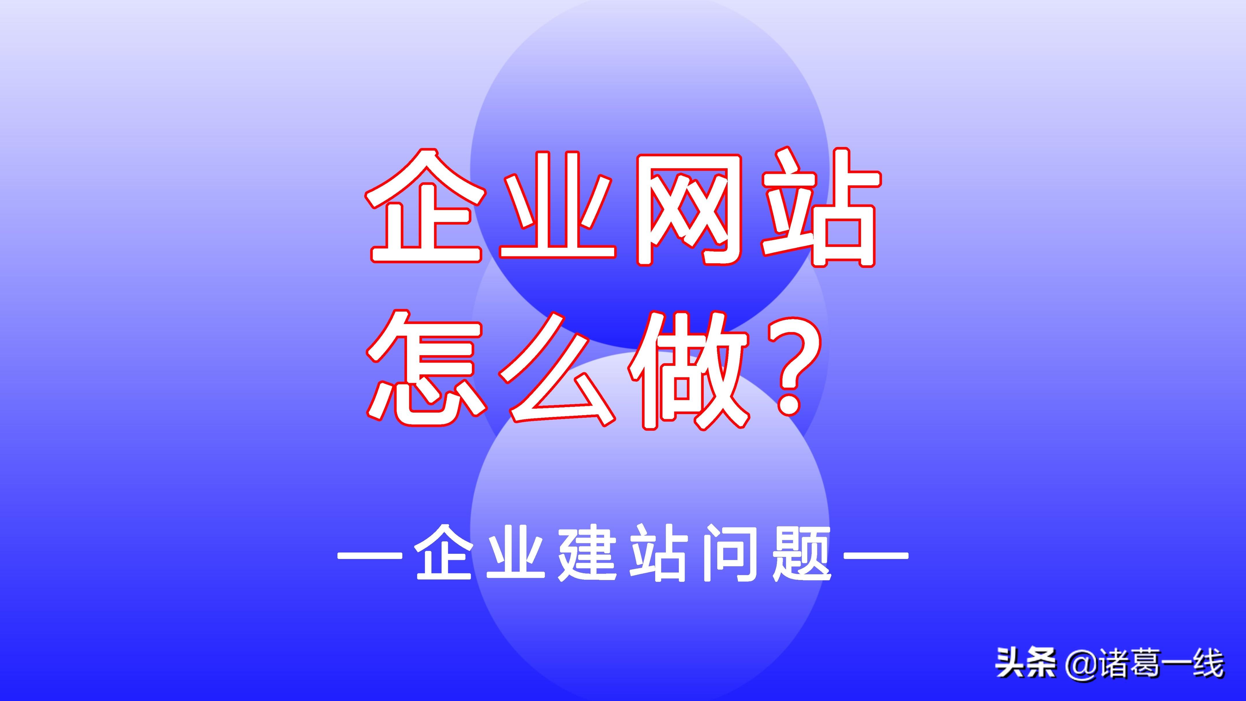 企业网站怎么做（怎么样自己做网站）