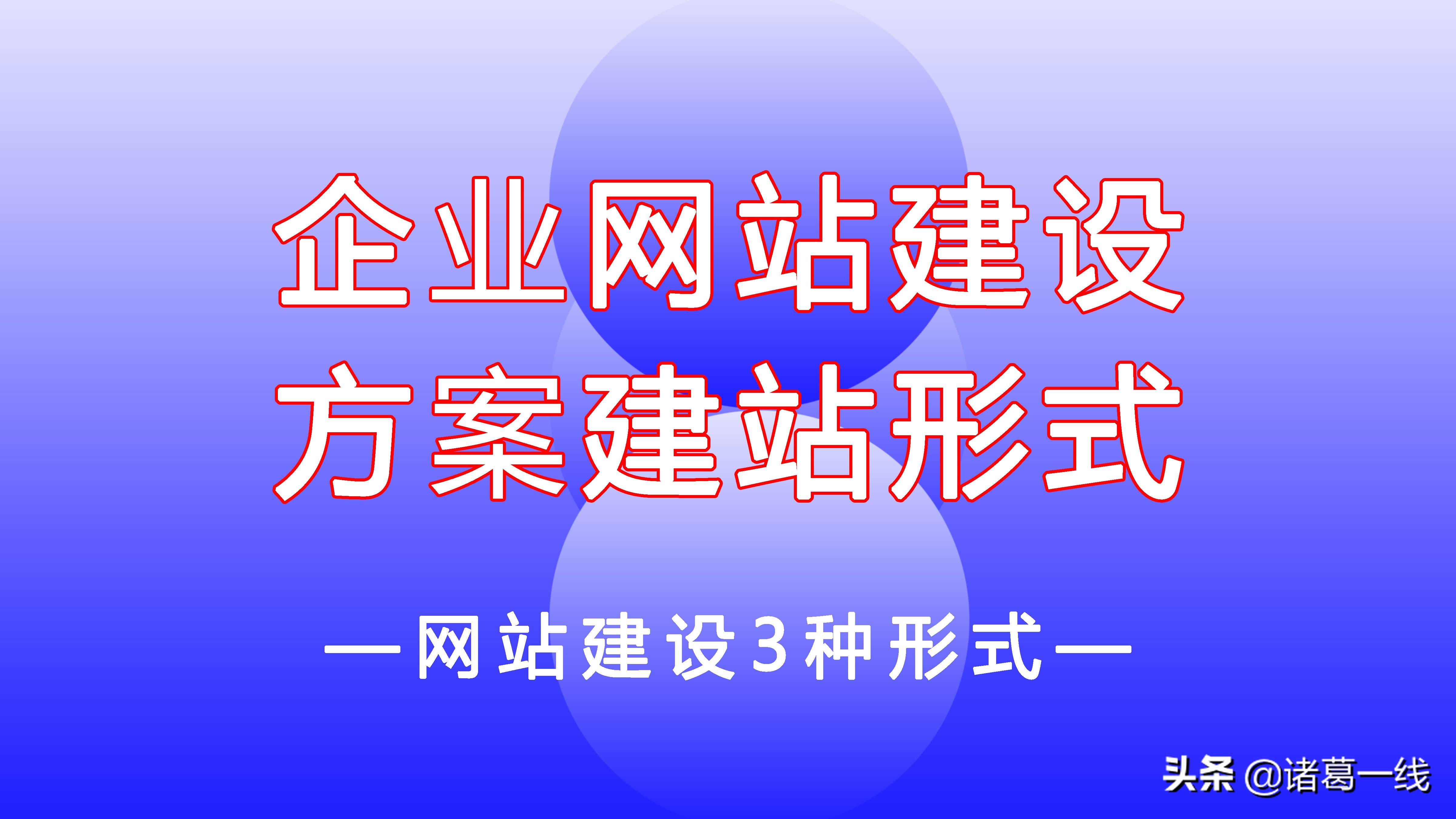 企业网站建设方案的指导建议有哪些（seo网站排名优快速排）