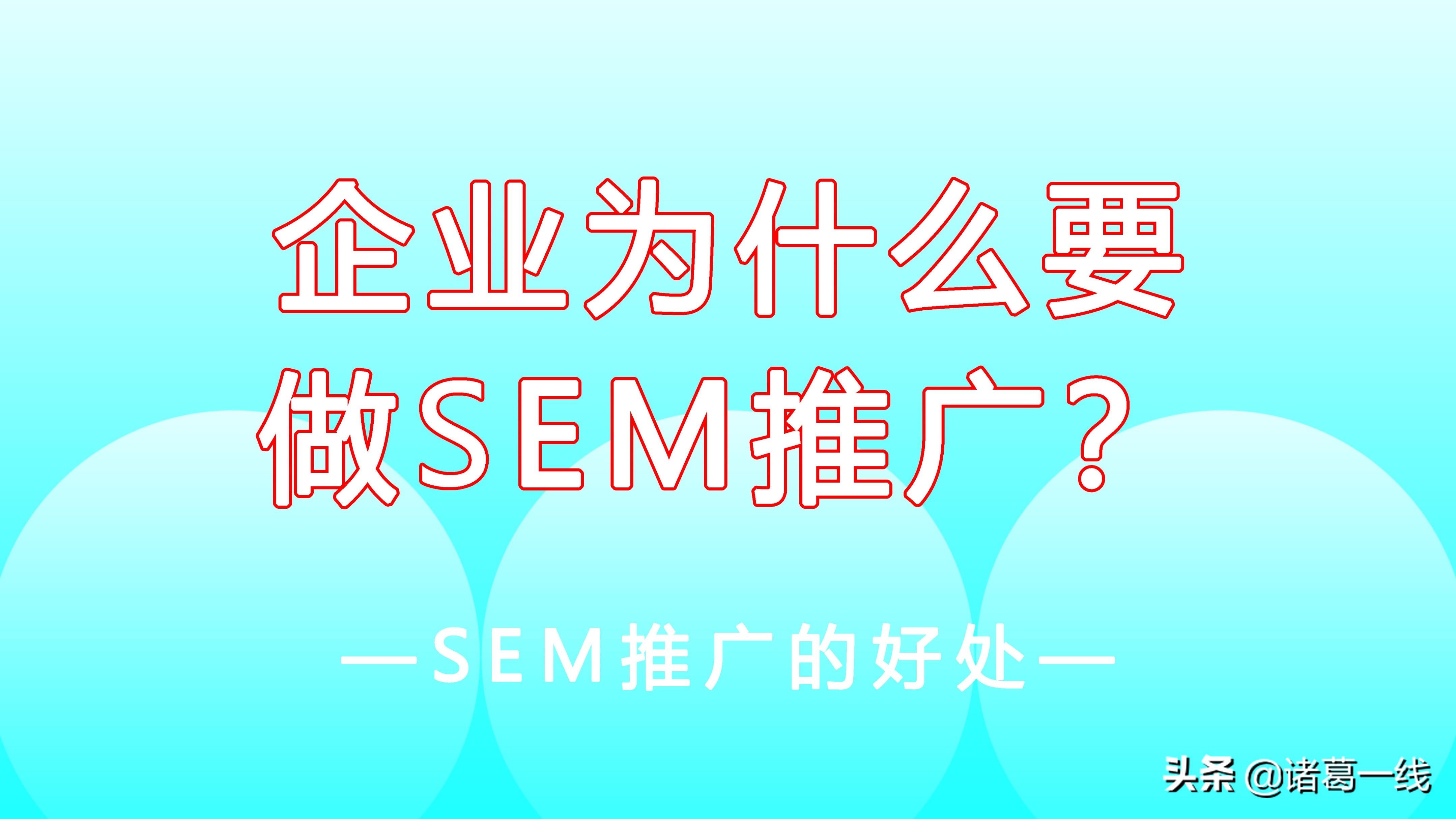 企业为什么要做seo搜索引擎优化（获客难的问题有哪些）