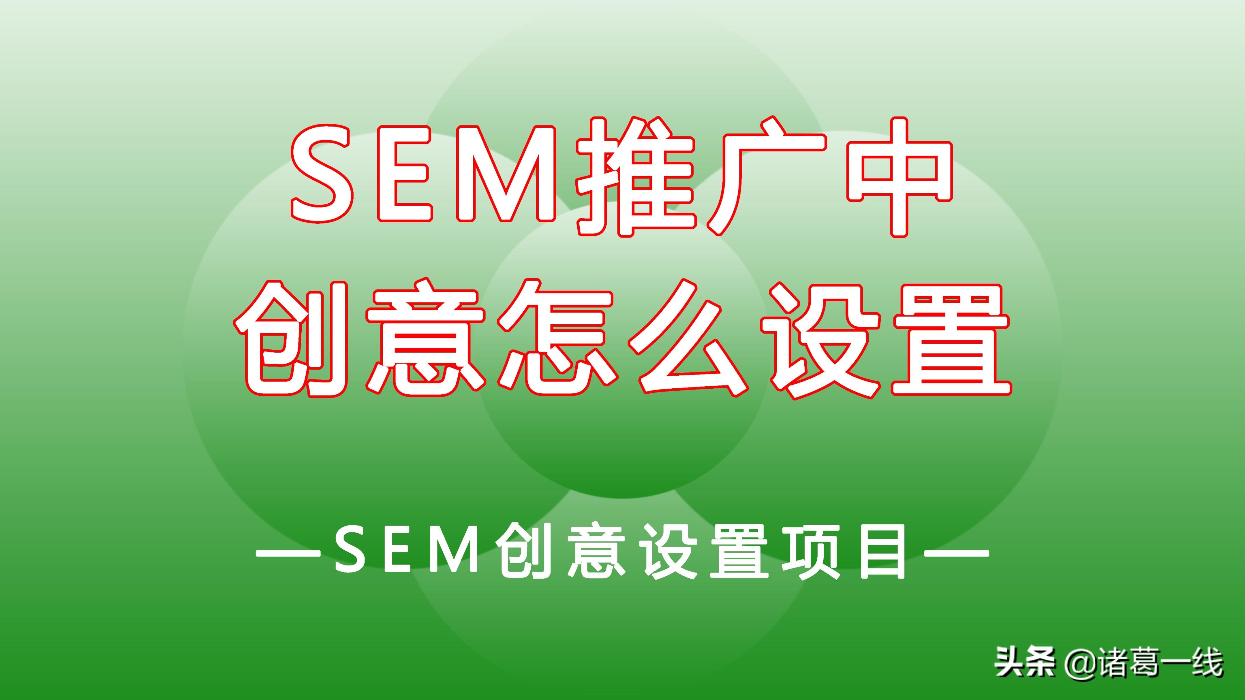 sem推广通常采用的竞价方式（百度sem竞价推广）