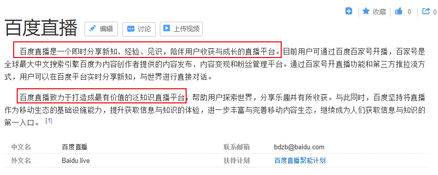 百度也有直播了吗（百度做直播的逻辑思维）
