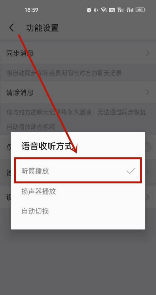 苹果手机陌陌怎么设置听筒模式（陌陌语音播放设置听筒模式教程）