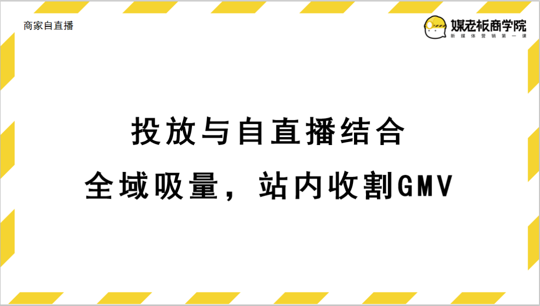 抖音直播带货广告投放（短视频直播运营方案）