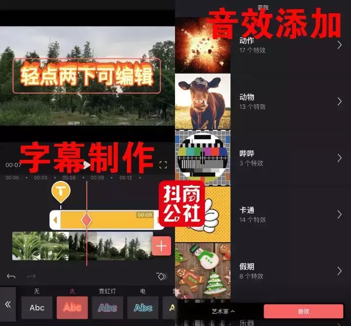 抖音视频如何剪辑教程自学（剪辑视频字幕等特效）