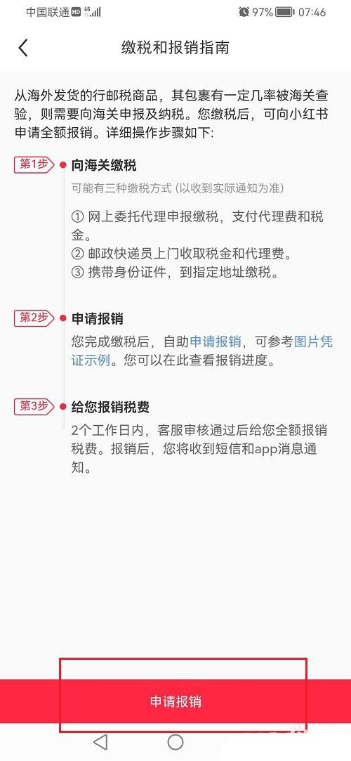 小红书怎么申请报销税金？（小红书申请报销税金的4个步骤）