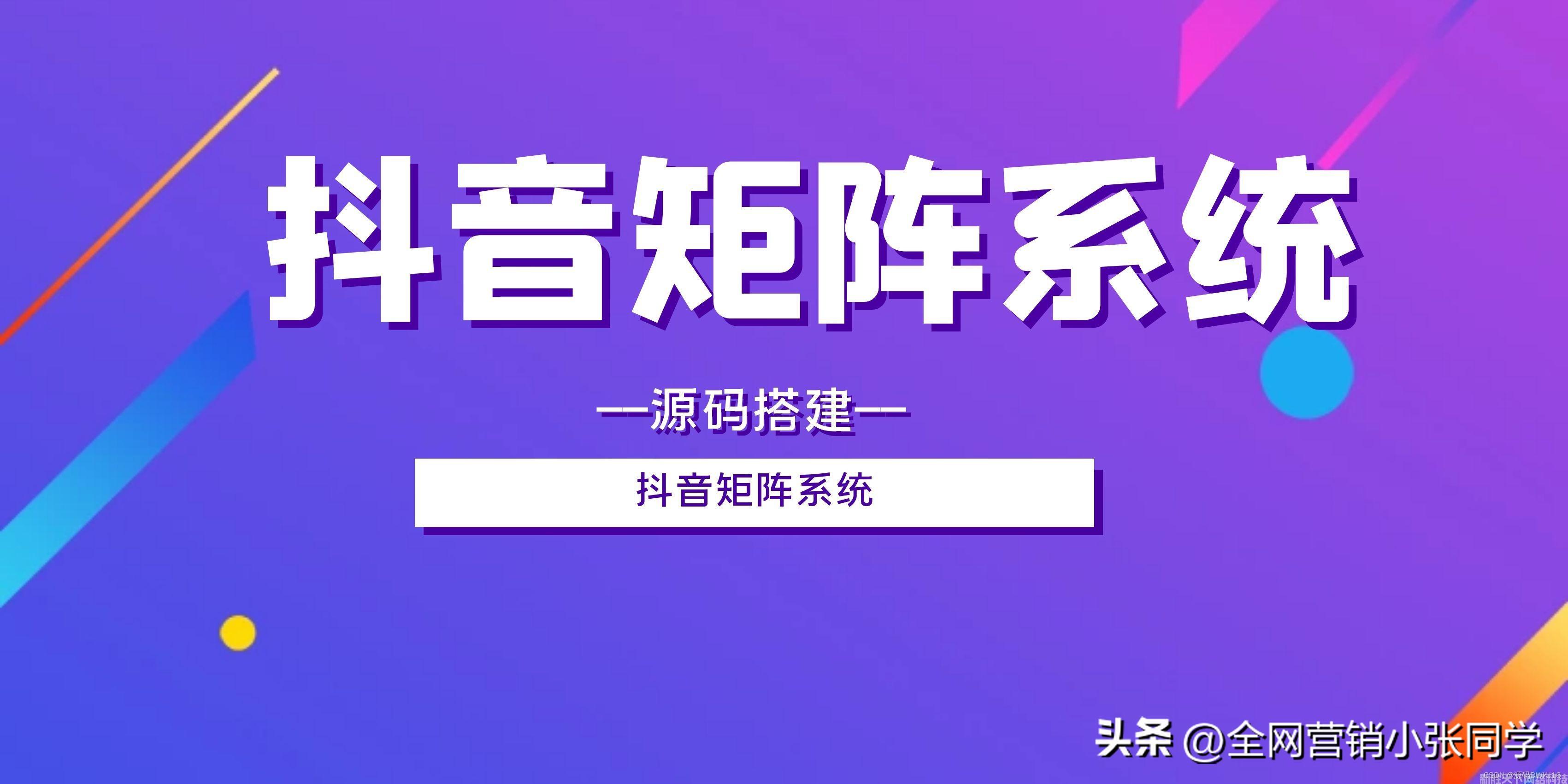 抖音矩阵推广（抖音矩阵营销系统优势）