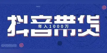 抖音好物节是什么时候（抖音2022年921好物节活动怎么运营）