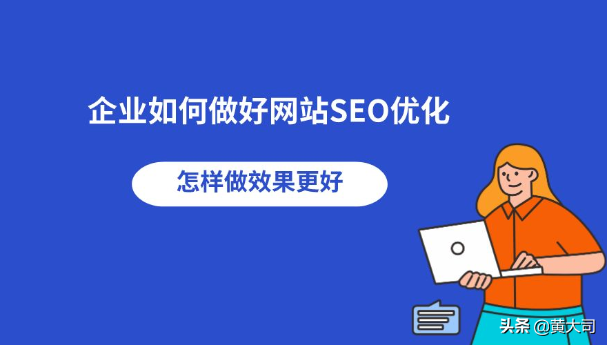 seo还有前景吗（seo关键词快速排名流量有多大）