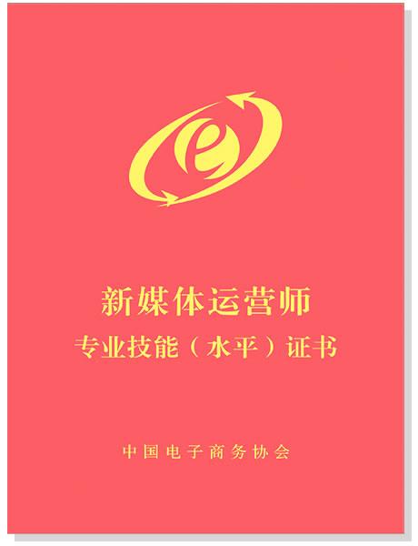 新媒体运营师证书有什么用（全媒体运营师证书有什么用）