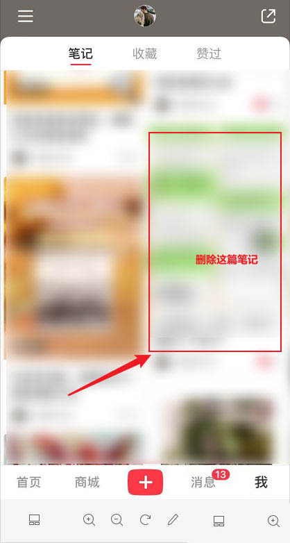 小红书收藏的笔记如何删除（小红书怎么取消隐藏）
