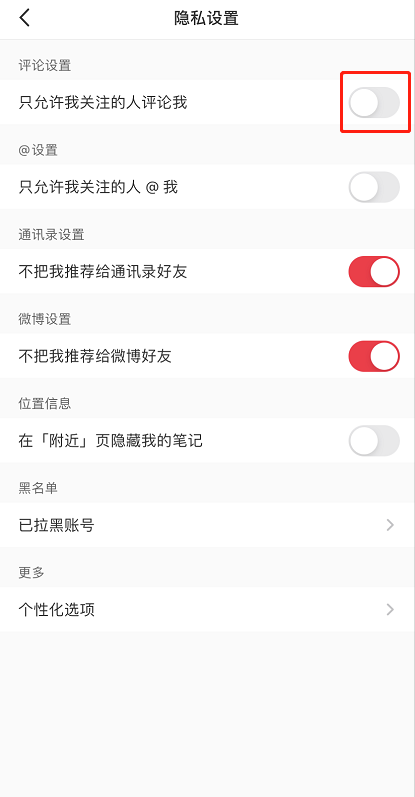 小红书怎么设置不允许评论（小红书笔记评论怎么设置隐私）