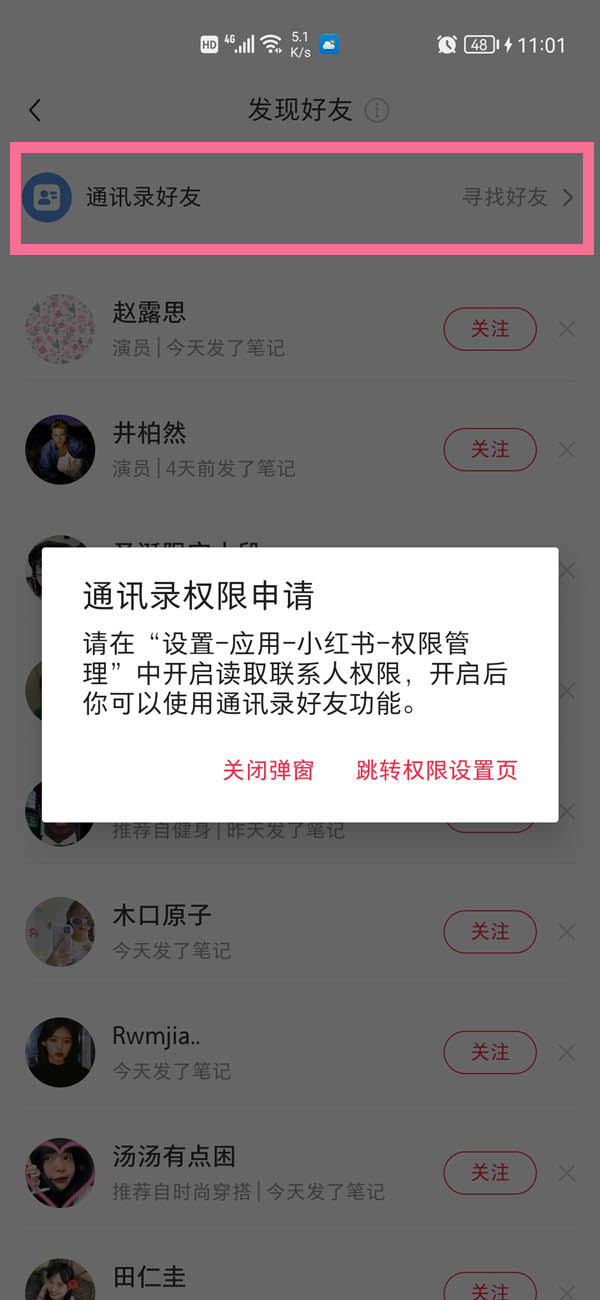 小红书可以查看通讯录好友吗（小红书app怎样可以留联系方式）