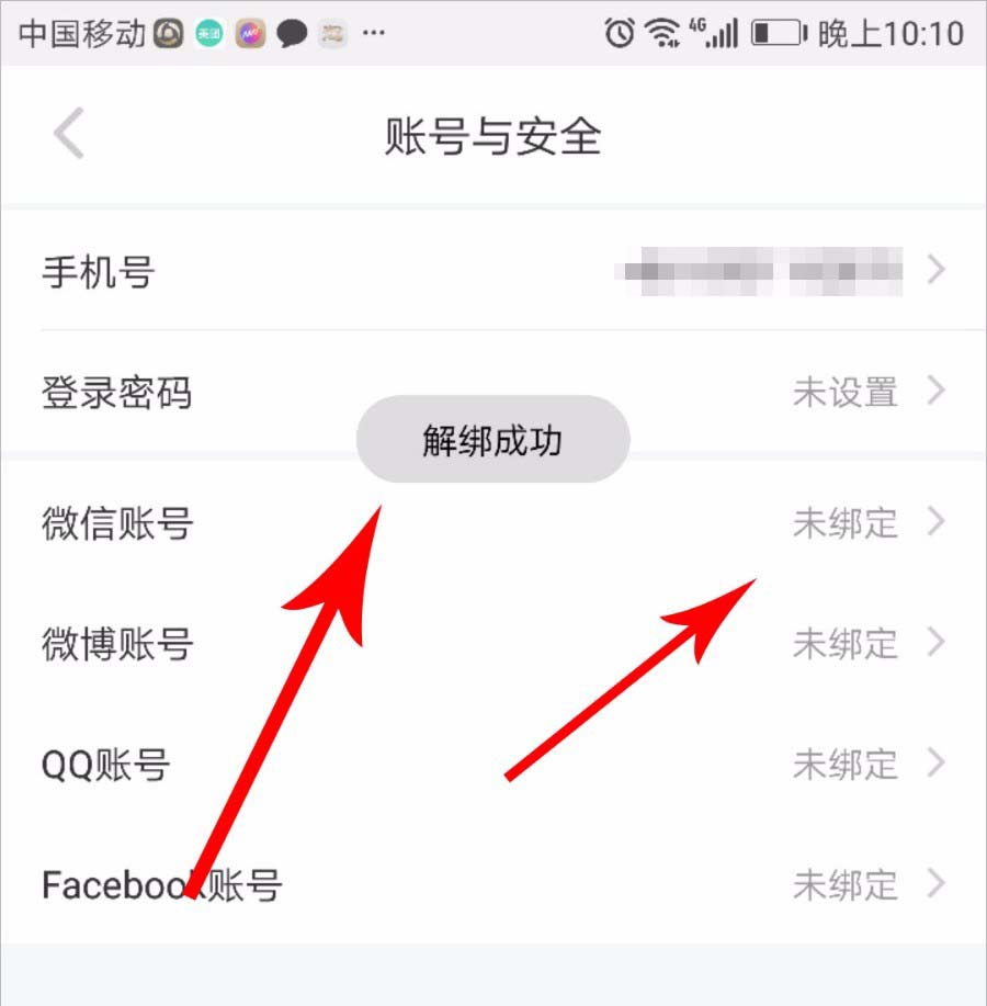 小红书绑定微信怎么解绑（小红书账号如何与微信解绑）