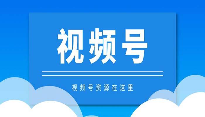 微信小商店视频号（信息流广告有什么优势吗）