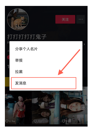 抖音怎么私信给别人发信息（抖音怎么私信发短视频）