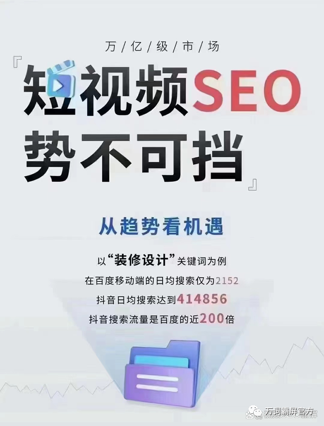 抖音seo什么意思（抖音seo如何推广）