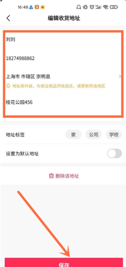 抖音收货地址写错了在哪里修改（收货信息在哪修改）