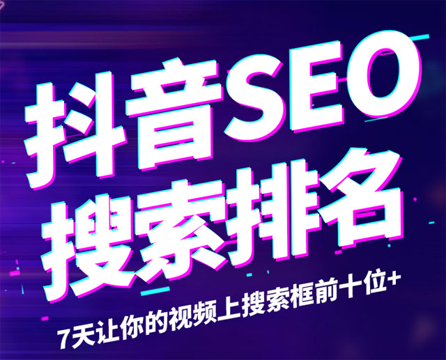 谈seo技术与seo思维（抖音seo优化要怎么做好）