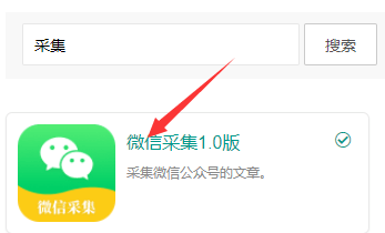 微信公众号采集工具（微信公众号采集技巧）
