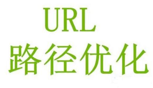 url的正确的理解是什么（什么样的url有利于seo）