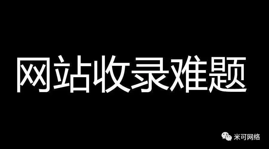 收录量和索引量的区别（提升网站百度收录和索引的方法）