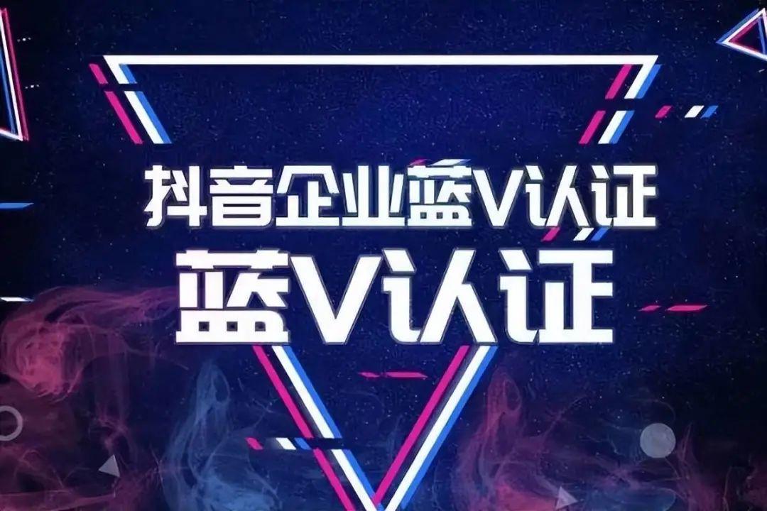 抖音蓝V认证的名称可以更改吗（附抖音蓝v改名教程）