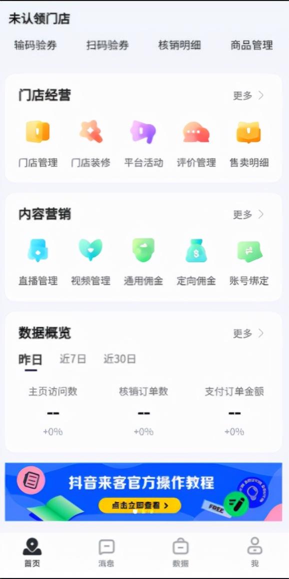 继抖音之后的新app（抖音来客如何开通）