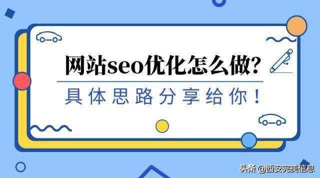 技术SEO整站搜索引擎优化（seo关键词的优化步骤）