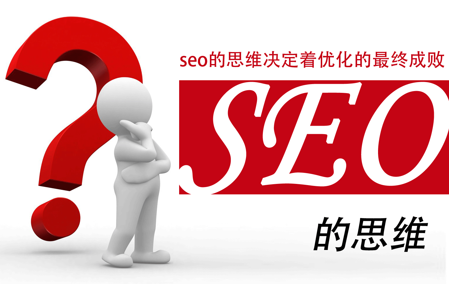 网站的seo如何优化（seo网页的优化）