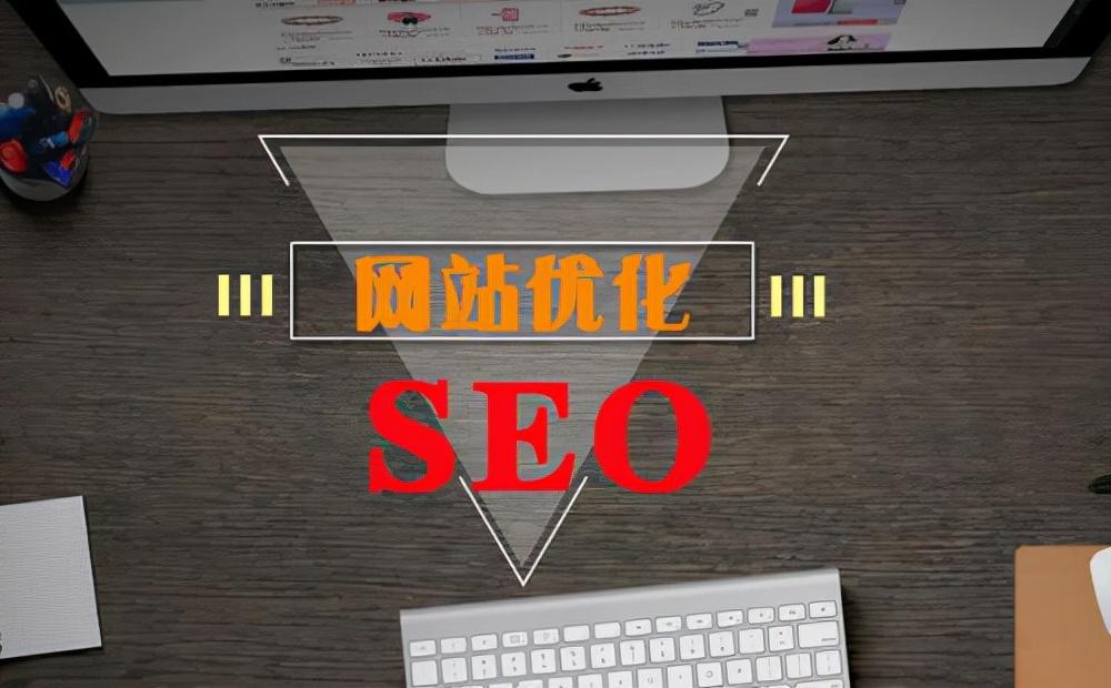 如何制定seo网站优化方案（seo全网优化指南）