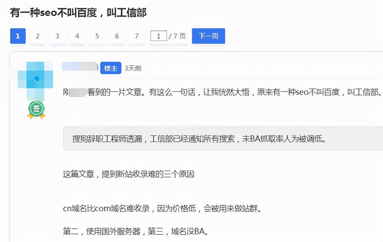 有一种seo不叫百度,叫工信部（为什么限制搜索引擎抓取）