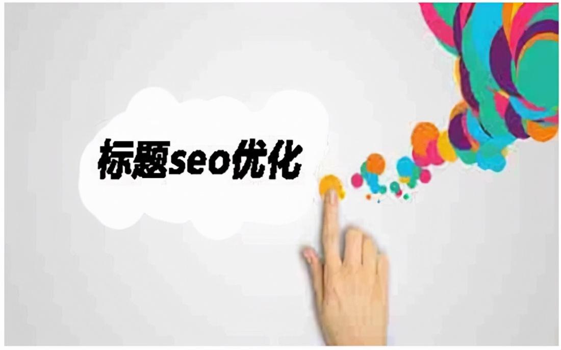 seo实战指导 知识（seo站内优化操作流程）