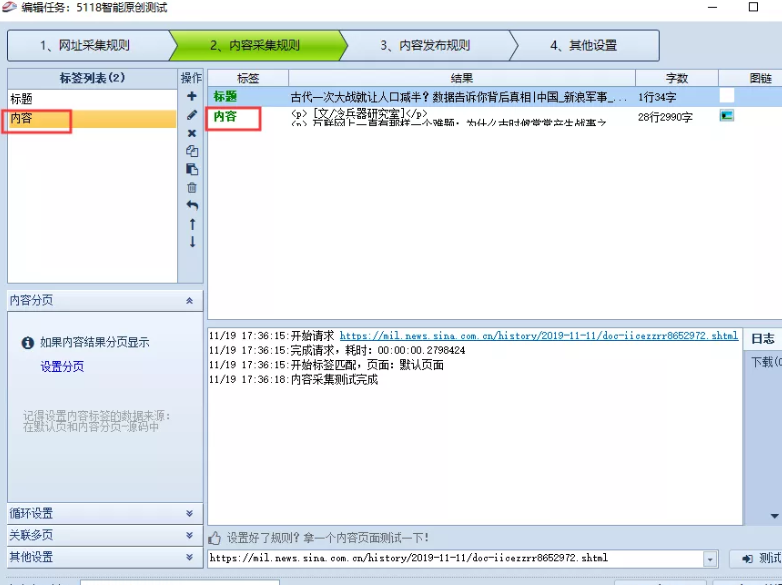 seo技术的应用（火车头采集器教程）