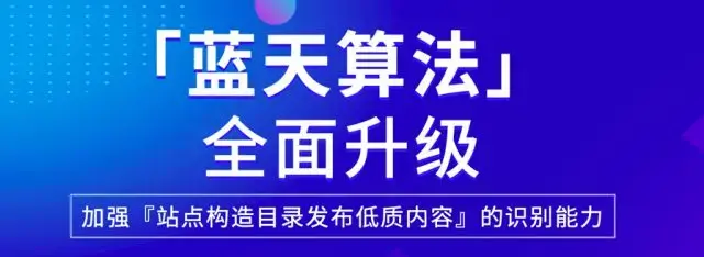 蓝天算法升级（百度升级蓝天算法）