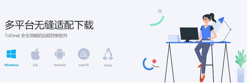 远程软件哪个好用（todesk远程软件安全吗）