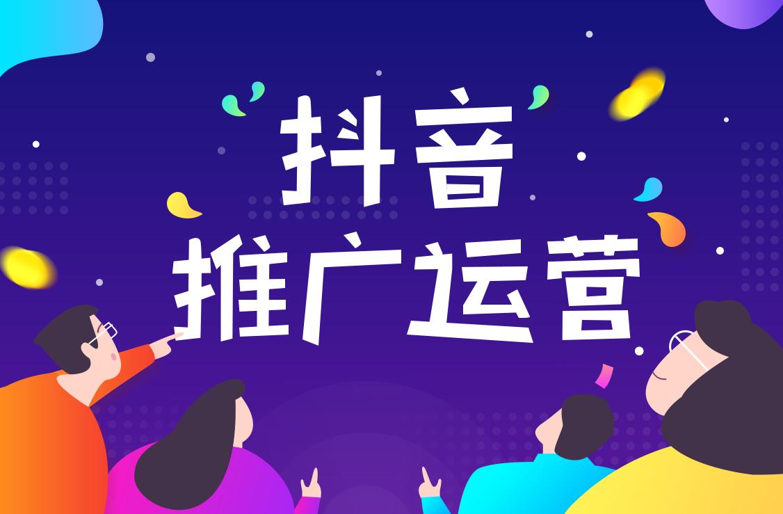 抖音推广是什么意思（抖音都有哪些推广方式）