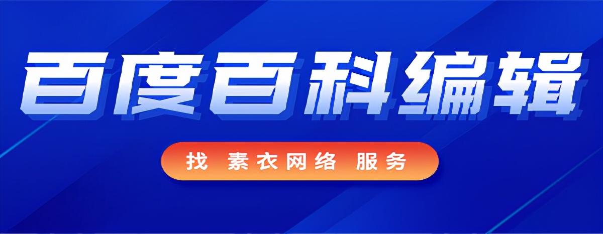 如何在百度百科上创建自己（百度百科词条可以随便编辑吗）