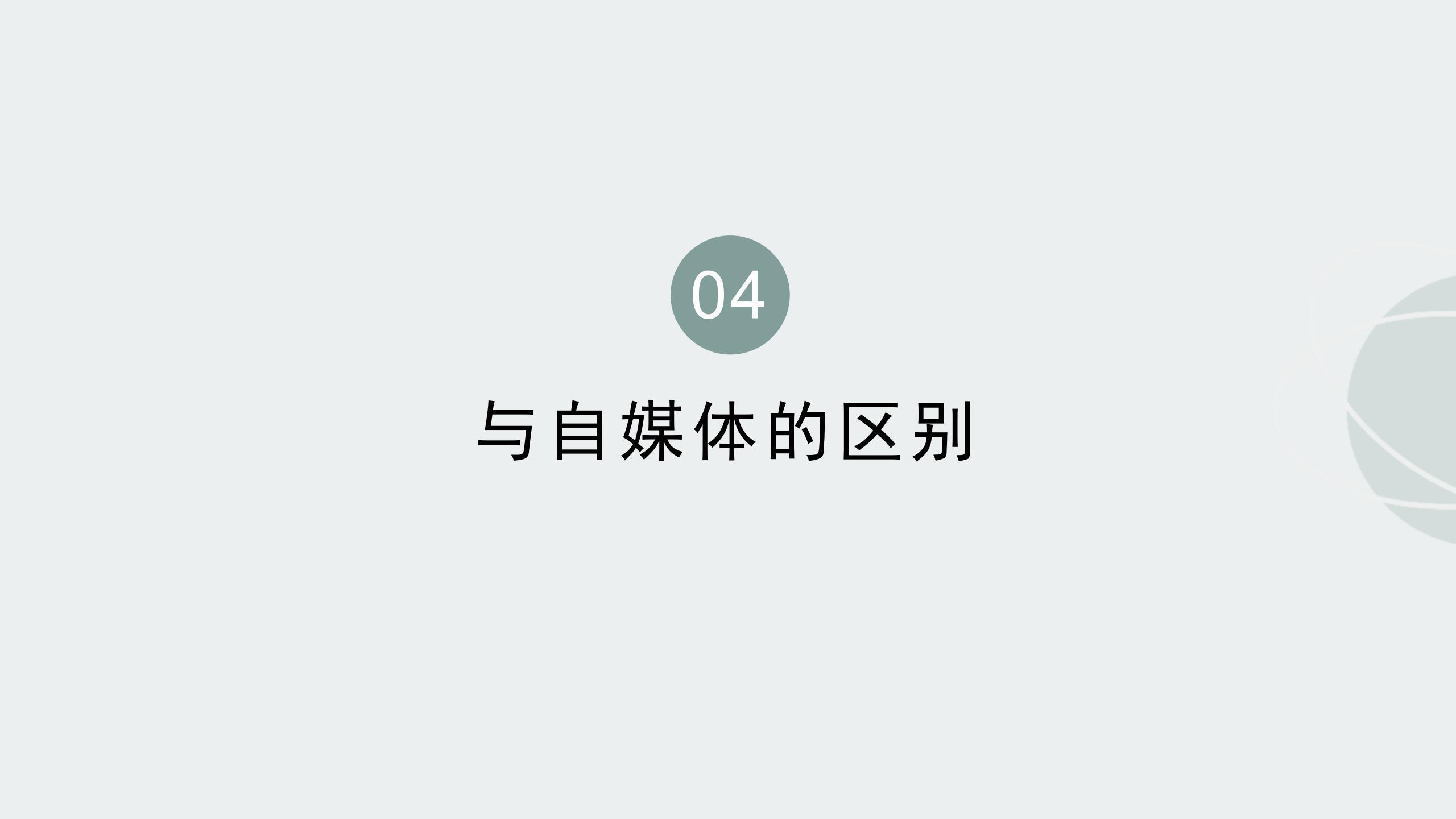 新媒体个性化的体现（带你认识新媒体）