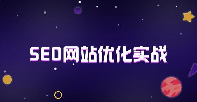 seo如何增加网站权重（seo站内优化的重点）