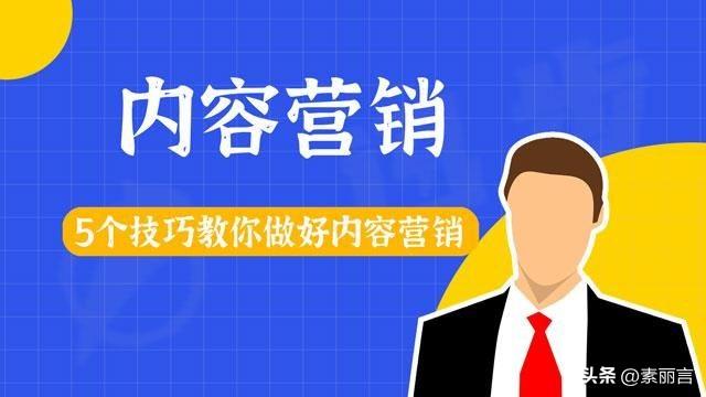 如何提升内容营销效果（业务量提升方案）